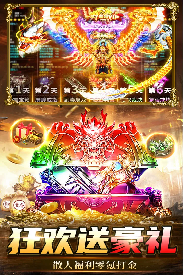 烈刃冲锋(传奇打金手游)截图