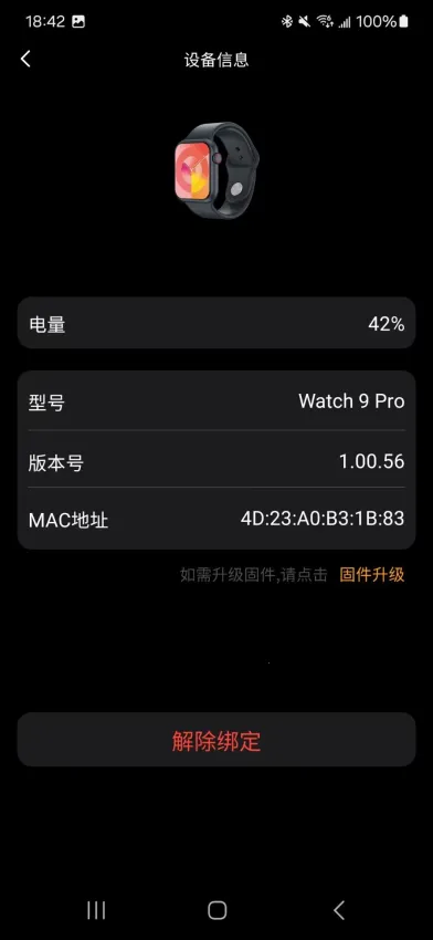 Lewear Pro(健康监测软件)截图