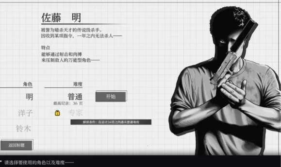 杀手寓言(战斗闯关游戏)截图