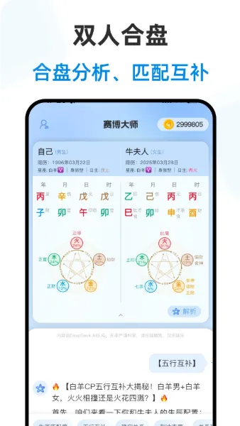 赛博大师2026官方最新版本截图
