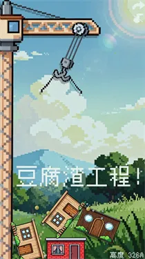 刚刚好不稳定的建筑(创意建造游戏)截图