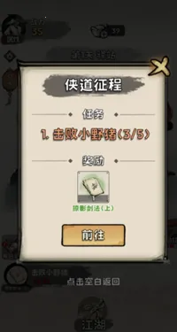 真的学会吗(武侠放置小游戏)截图