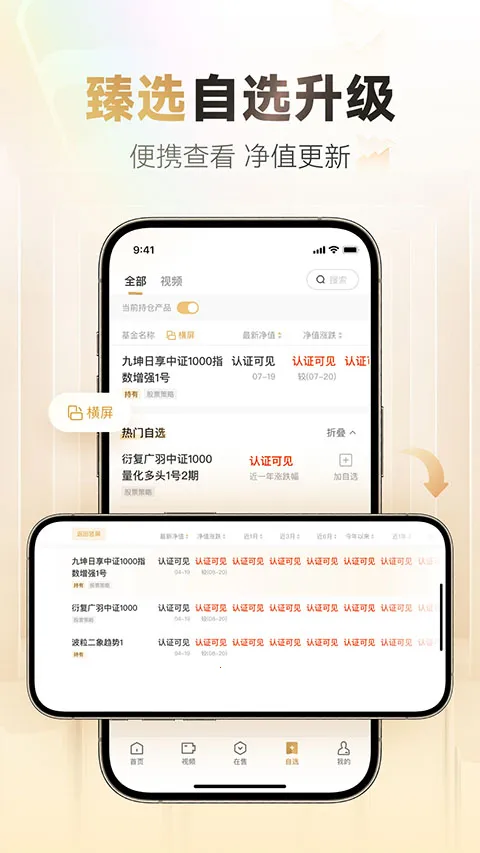 小金掌上私募(私募投资平台)截图