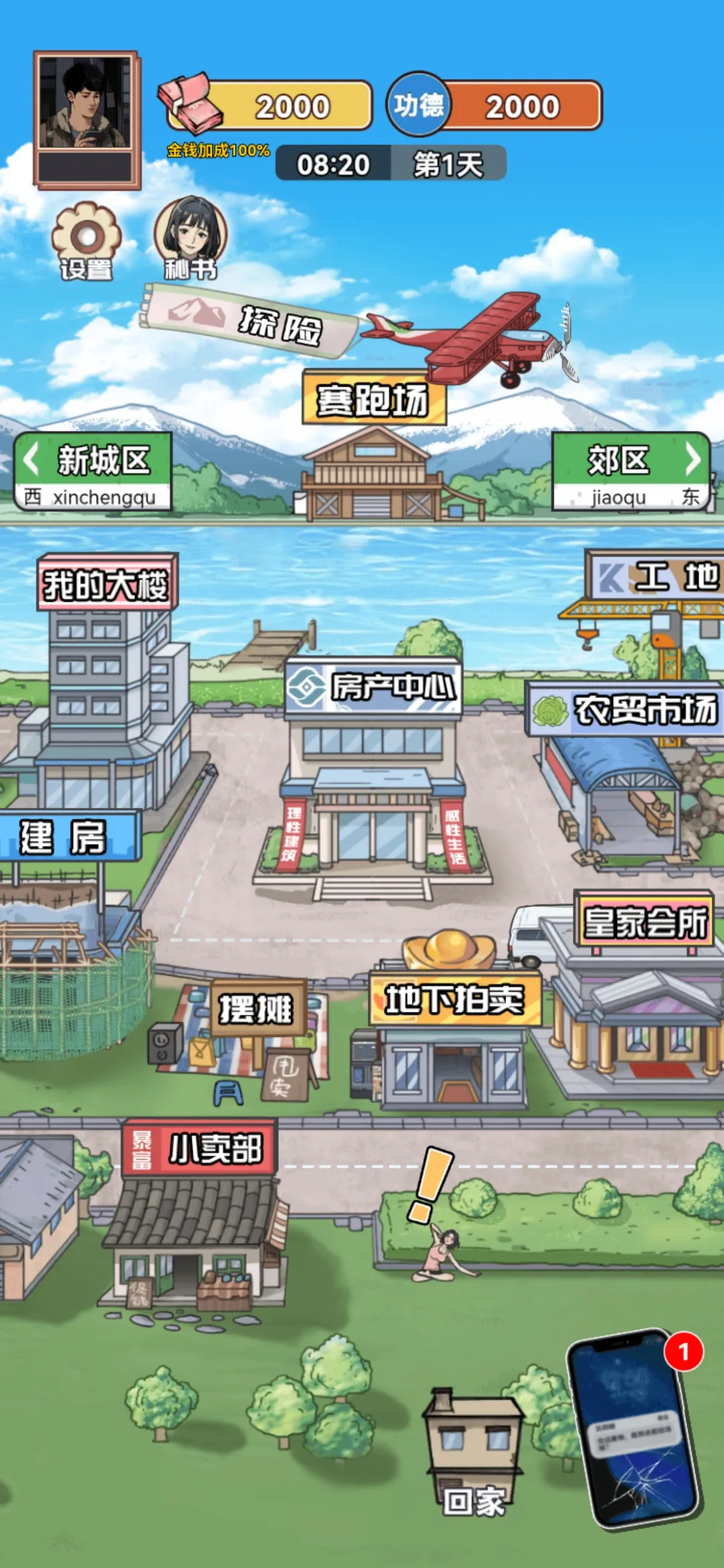 男人逆袭之光mod菜单截图