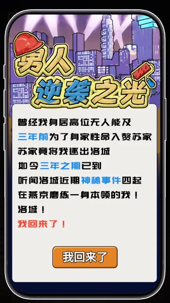 男人逆袭之光mod菜单截图