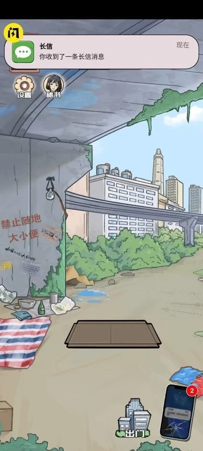 男人逆袭之光mod菜单