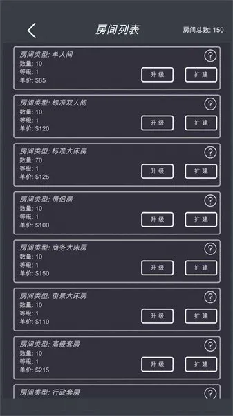 模拟酒店无限金币免广告版截图