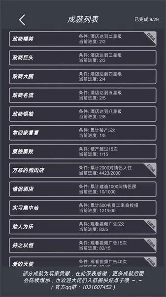 模拟酒店无限金币免广告版截图