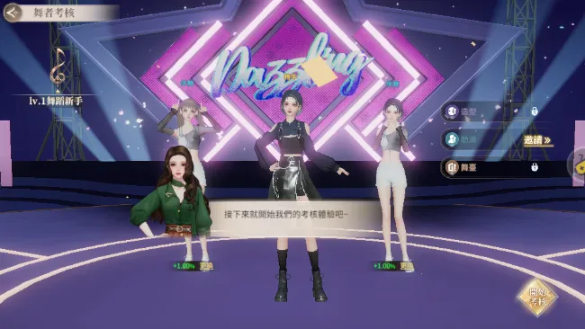 唱舞星计划官服