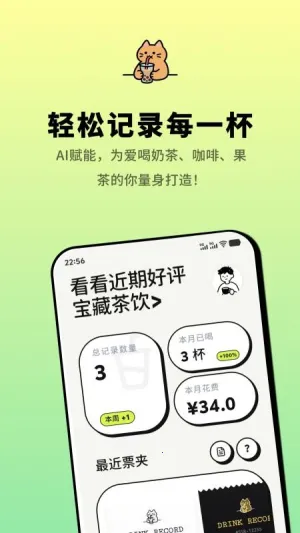 喝喝(喝水记录软件)截图