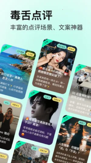 毒舌相机(AI拍照相机)截图