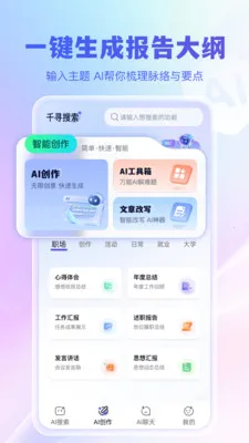 千寻搜索(智能搜索创作)截图