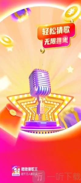 嗷嗷猜歌王2026下载安装