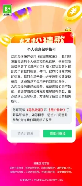 嗷嗷猜歌王2026下载安装截图