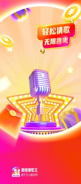 嗷嗷猜歌王2026下载安装截图