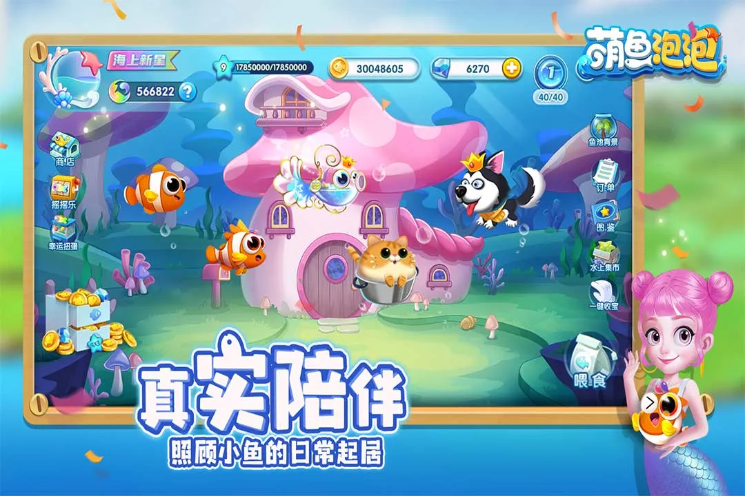 萌鱼泡泡破解版无限金币钻石截图