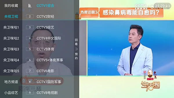 全国电视安卓版手机版截图