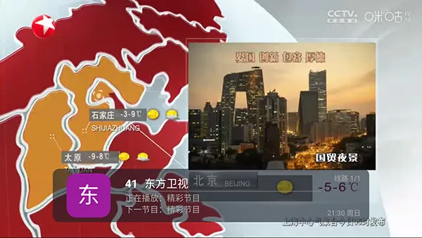 全国电视安卓版手机版截图