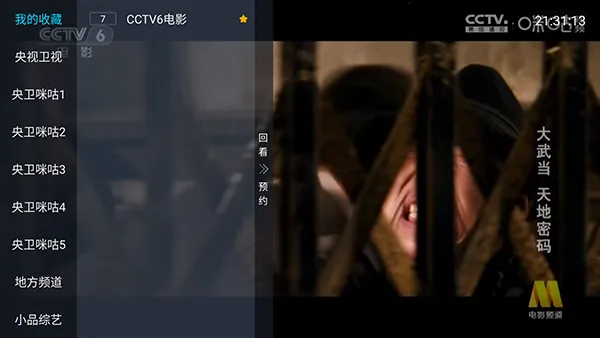 全国电视安卓版手机版