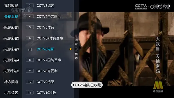 全国电视安卓版手机版