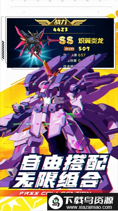 异形超能战机(机甲战斗游戏)