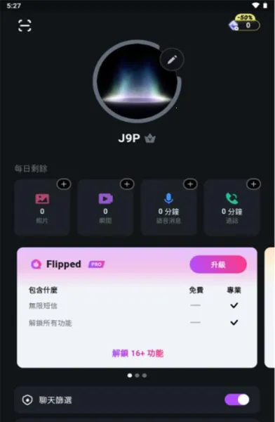 Flipped(AI聊天软件)截图