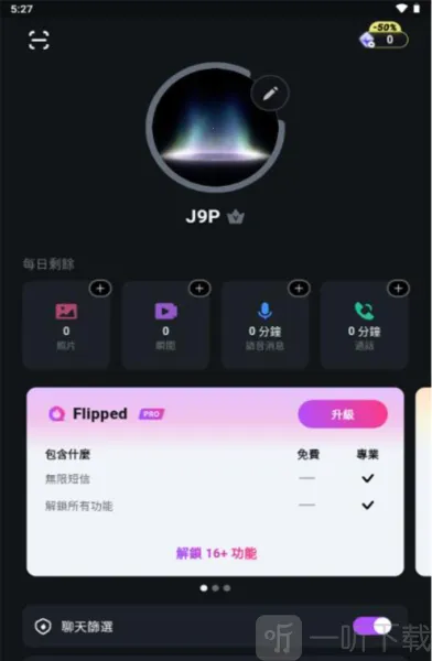 Flipped(AI聊天软件)