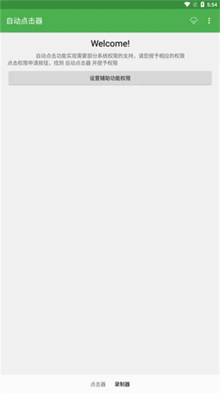 自动连点器免费版下载截图