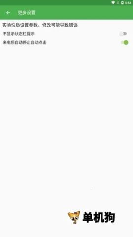 自动连点器免费版下载截图