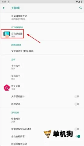 自动连点器免费版下载