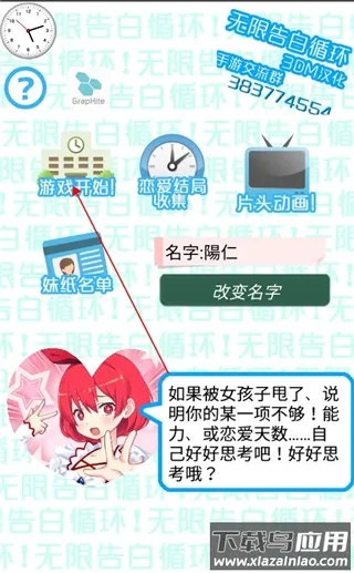 无限告白循环游戏(恋爱养成游戏)截图