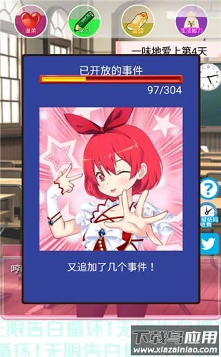 无限告白循环游戏(恋爱养成游戏)截图