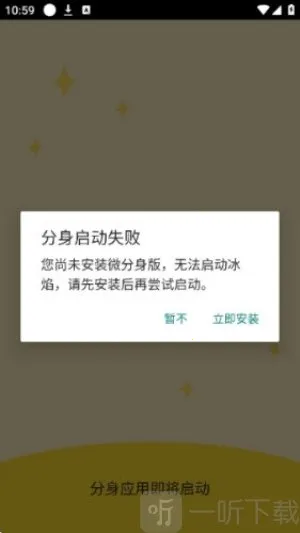 冰焰(安卓多开工具)