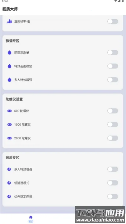 画质大师和平精英120帧(和平精英画质工具)截图