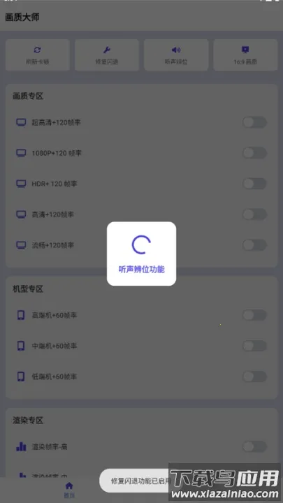 画质大师和平精英120帧(和平精英画质工具)截图