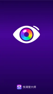 悦清楚大师(取色配色软件)截图