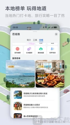 花瓣地图导航2026官方最新版本 花瓣地图导航2026官方最新版本