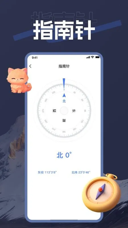 海拨测量2026官方正版截图