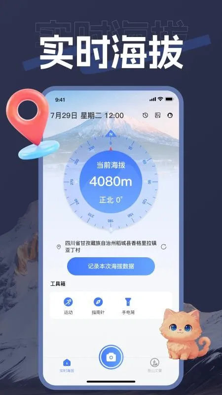 海拨测量2026官方正版截图