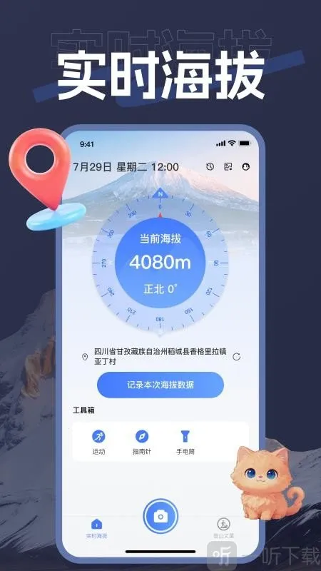 海拨测量2026官方正版