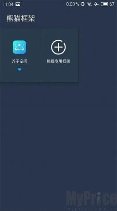 熊猫框架免root防闪退(游戏防闪退软件) 熊猫框架免root防闪退(游戏防闪退软件)