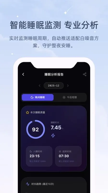 冥想睡眠仪2026下载截图