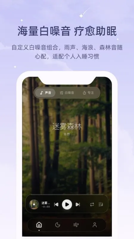 冥想睡眠仪2026下载