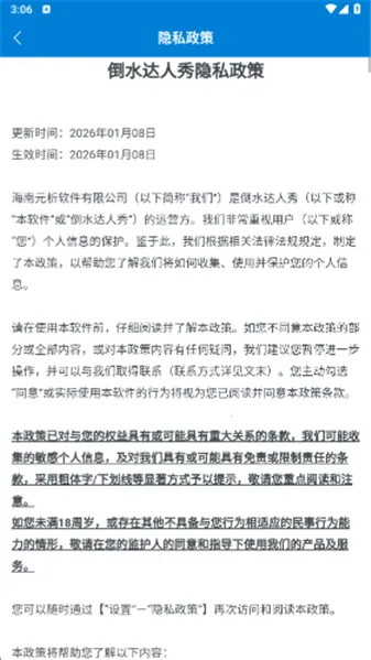 倒水达人秀2026官方最新版本截图