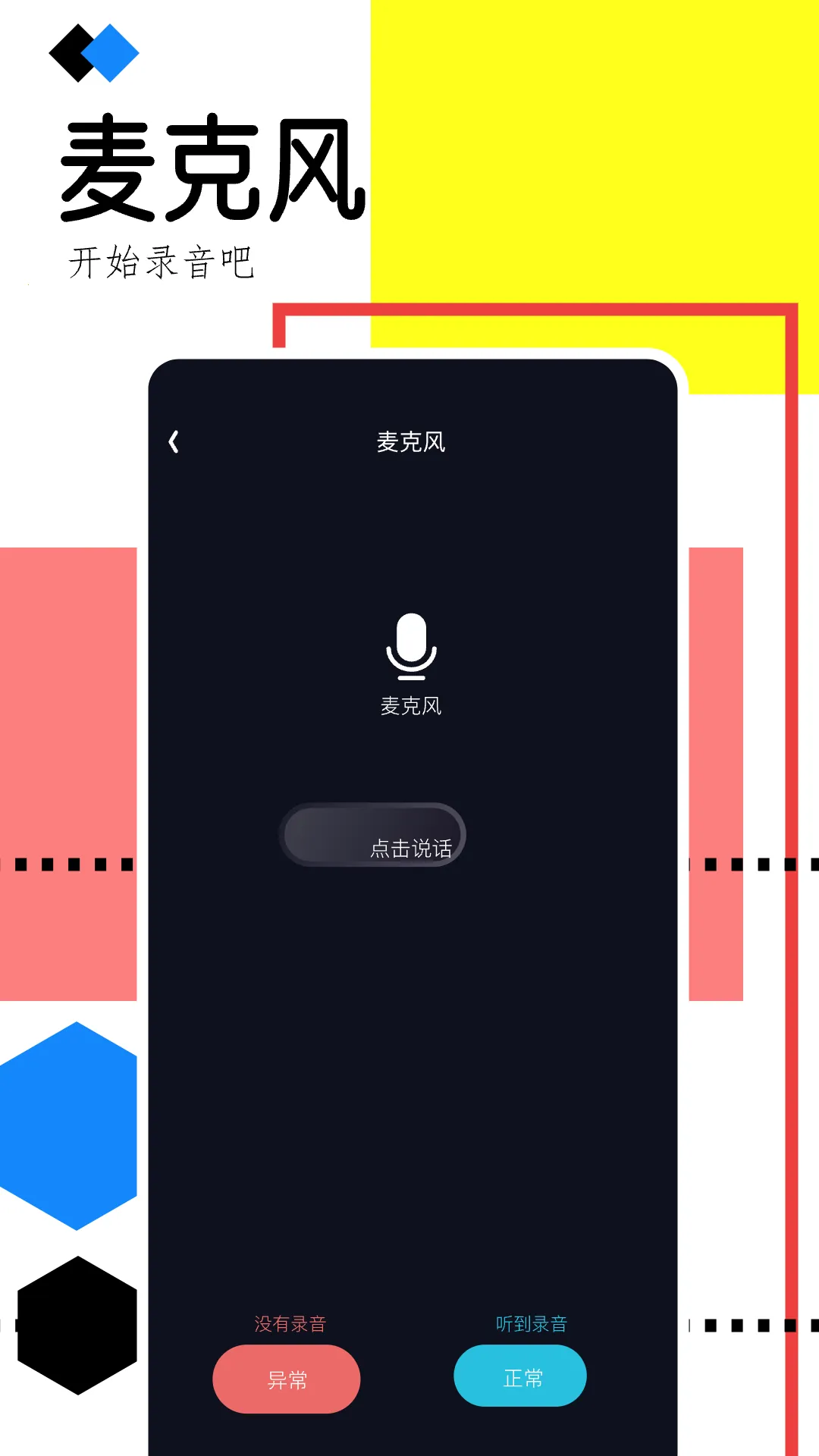手机录音助手2026下载截图