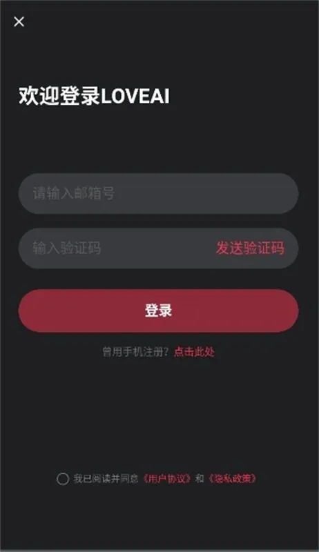 loveai智能体(AI聊天软件)截图