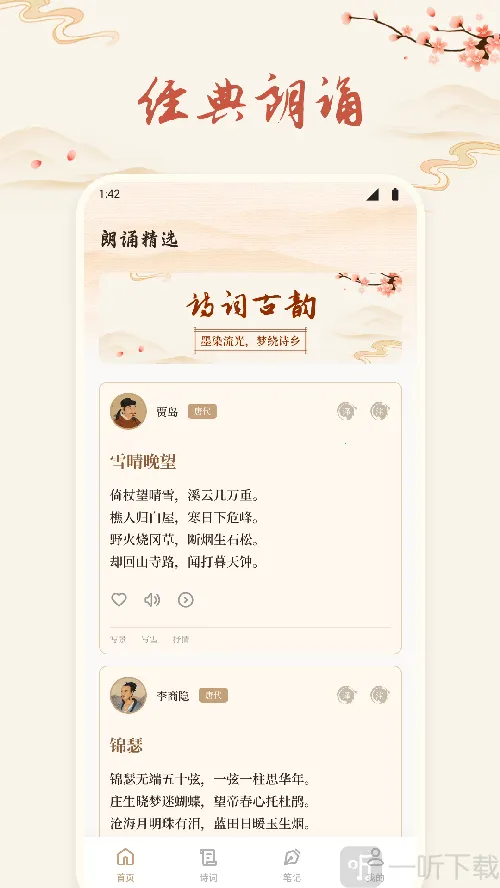 诗歌本有声2026下载 诗歌本有声2026下载