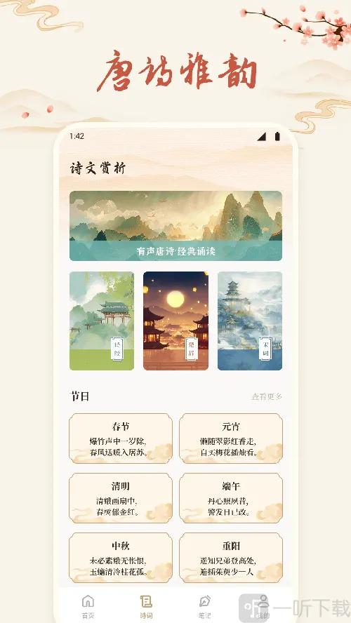 诗歌本有声2026下载 诗歌本有声2026下载