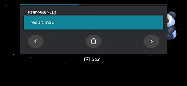 M3U IPTV2026官方最新版本截图