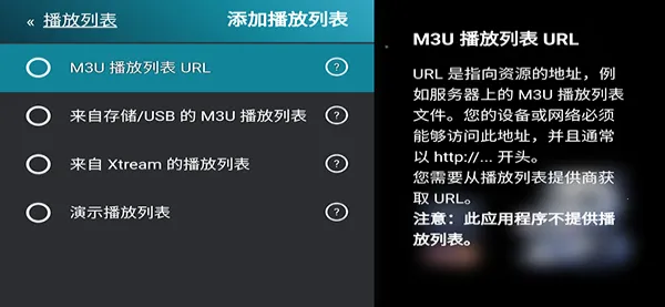 M3U IPTV2026官方最新版本截图